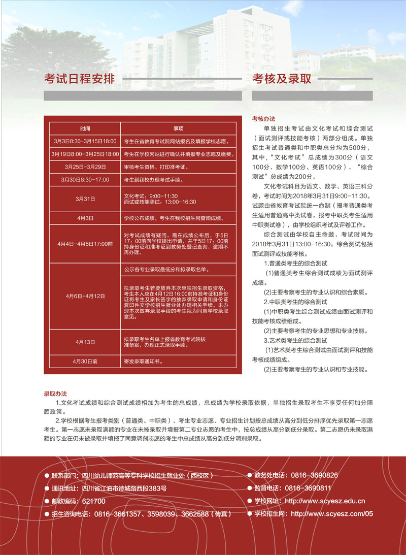 2019年四川幼儿师范高等专科学校单独招生简介，成都好的高职师范学校招生!