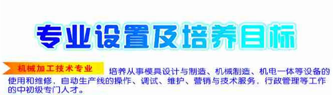 盐亭职业技术学校2019-机械加工招生(中专+大专)