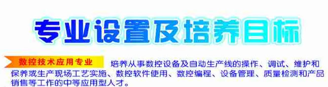 盐亭职业技术学校2019-数控技术招生(中专+大专)