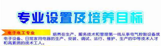 盐亭职业技术学校2019-电子电工招生(中专+大专)