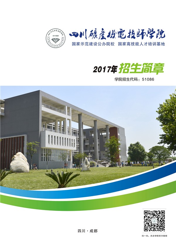 四川矿业机电技师学院2019年招生简介 四川矿业机电学院专业介绍