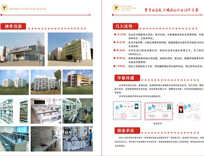 绵阳市游仙职业教育中心2019年春季招生简介