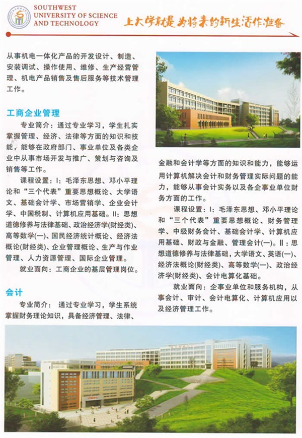 2019年西南科技大学游仙职教中心教学部招生简介