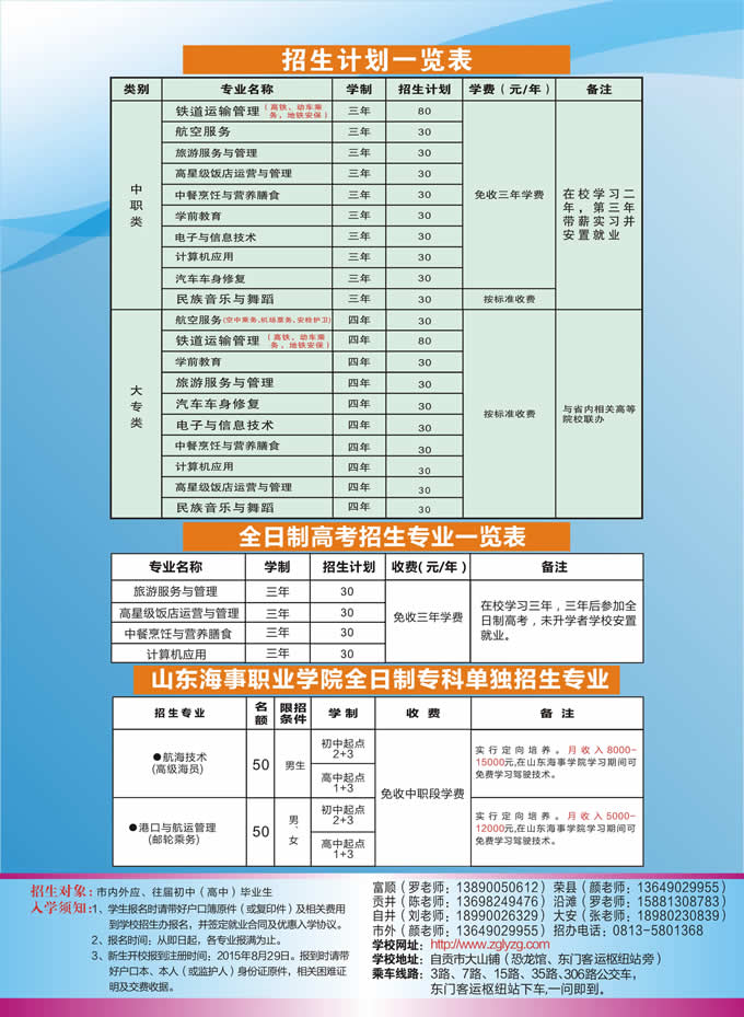 自贡市旅游职业高级中学2019年秋季招生简介