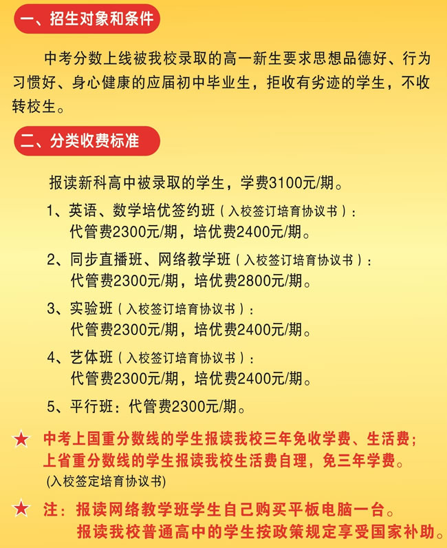 天府新区新科高级中学招生条件及收费标准