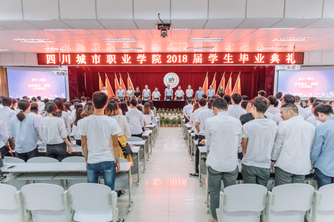 四川省城市职业学院举办了2019届学生毕业典礼