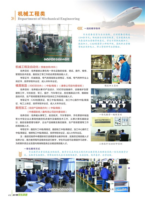 四川省矿业机电技师学院2019年招生简介 四川省矿业机