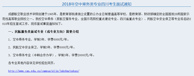 成都市空中乘务学校学费一般如何收取？【全】