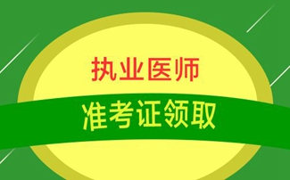 临床医学专业内科主治医师资格取得方式。【全