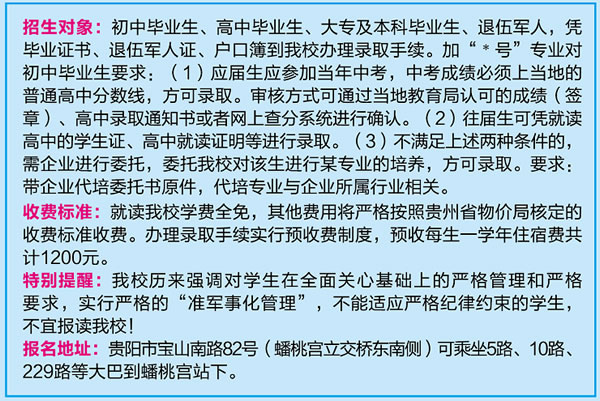 2019年贵州省水利电力学校招生简章