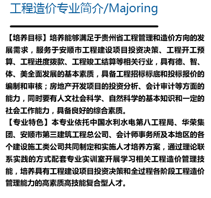 安顺职业技术学院工程造价专业招生