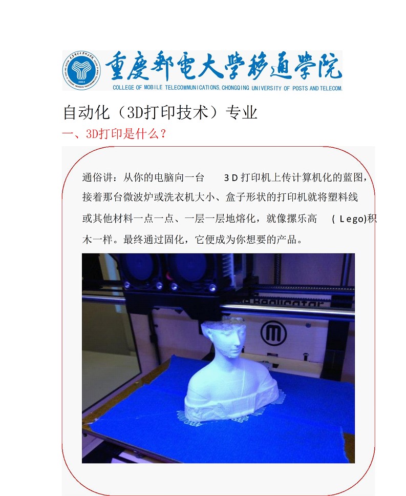 3D打印技术专业解析