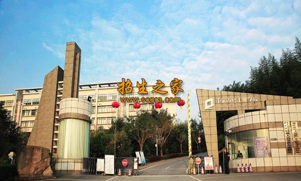 重庆市轻工业学校