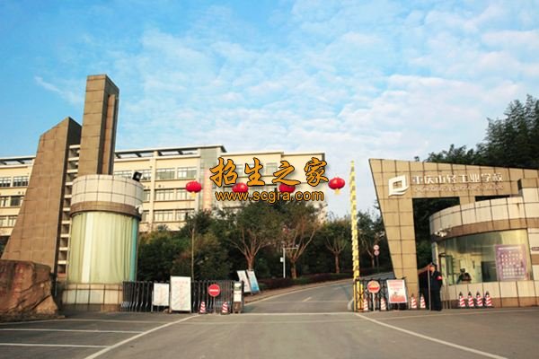 重庆轻工职业学院